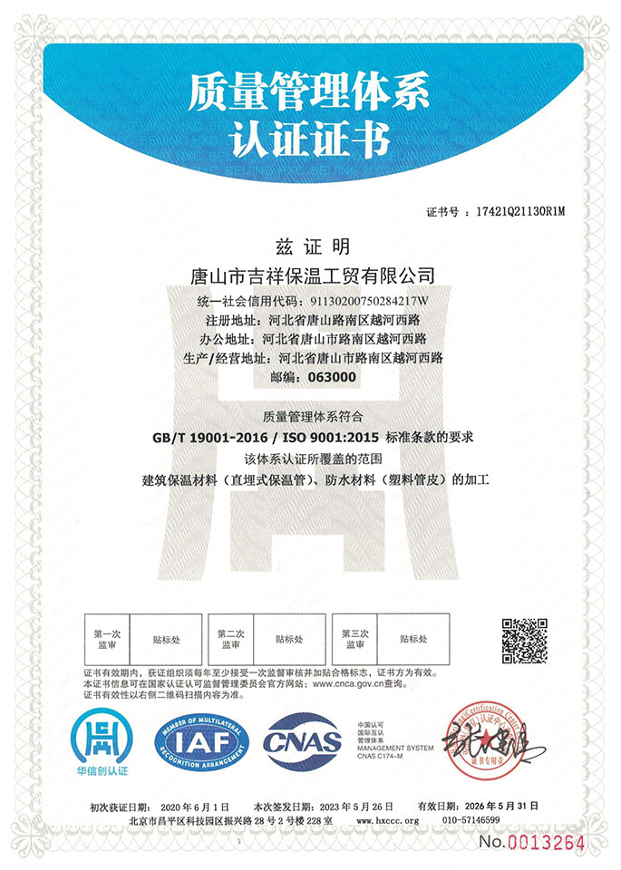 質(zhì)量管理體係認證